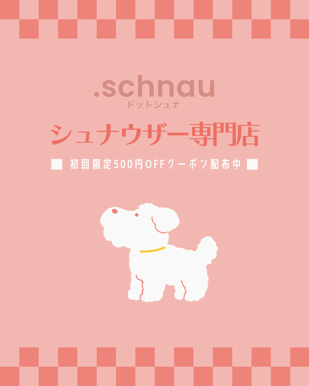【公式】.schnau（ドットシュナ）｜シュナウザー専門グッズ・雑貨オンラインサイト